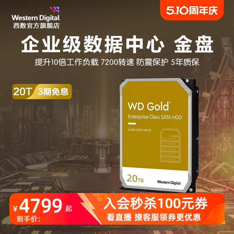 WD/西部数据企业级硬盘