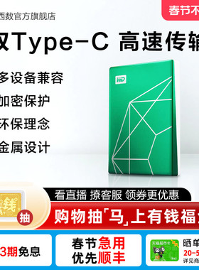 WD西部数据移动硬盘2t金属外置机械电脑兼容苹果6T大容量西数存储