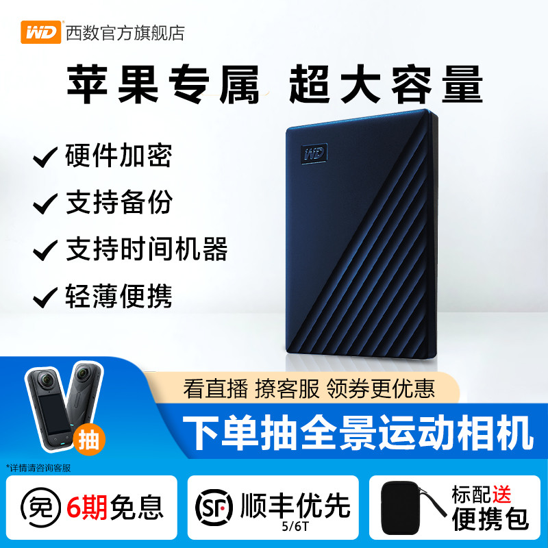 西部数据移动硬盘6tMac版