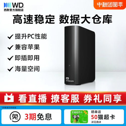 西数16T高速移动硬盘外接