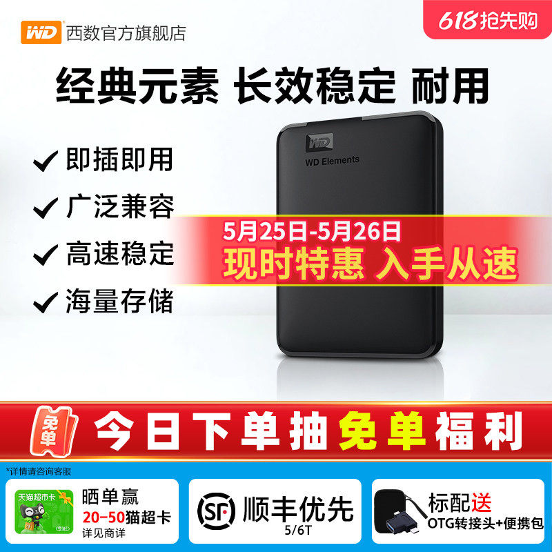 WD西部数据移动硬盘1t元素2t外接4t 5t 6t手机电脑高速机械大容量