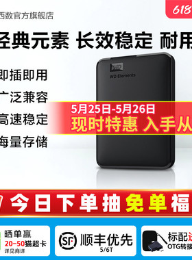 WD西部数据移动硬盘1t元素2t外接4t 5t 6t手机电脑高速机械大容量