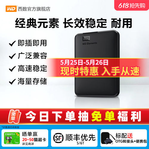西数2t电脑外置移动硬盘手机外接