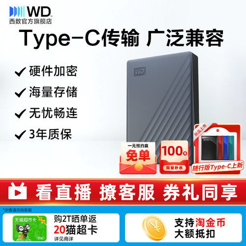 WD/西部数据2TB移动硬盘