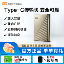 WD西部数据移动硬盘5t外置6tb电脑存储机械高速加密TypeC官方正品