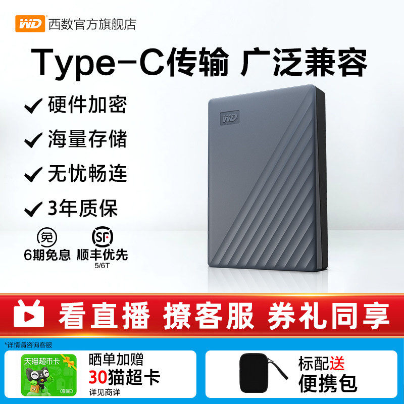 WD西部数据移动硬盘4t电脑手机外接外置高速存储原装type-c转接口