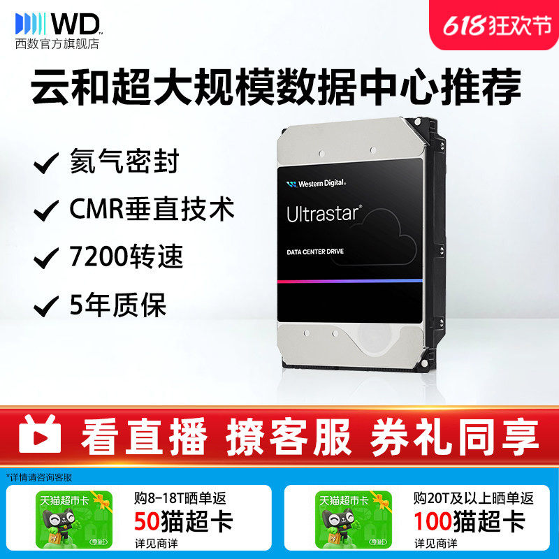 WD西部数据SATA机械硬盘6T 8T 16T 18T 20T 2t4t企业级服务器存储