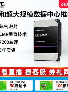 WD西部数据SATA机械硬盘6T 8T 16T 18T 20T 2t4t企业级服务器存储