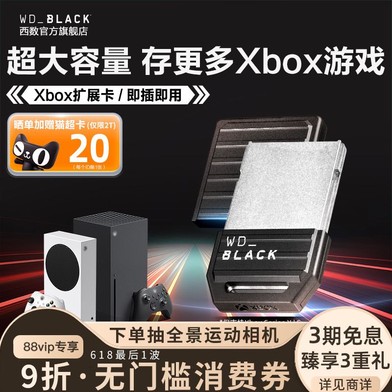 西部数据Xbox扩展卡2t扩容存储1t微软512g固态硬盘WD_