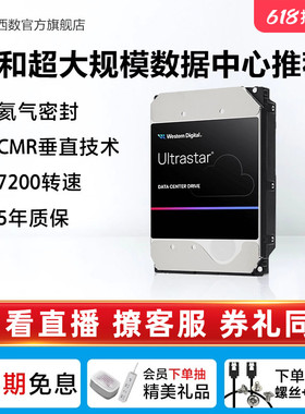 WD西部数据SATA机械硬盘6T 8T 16T 18T 20T 2t4t企业级服务器存储