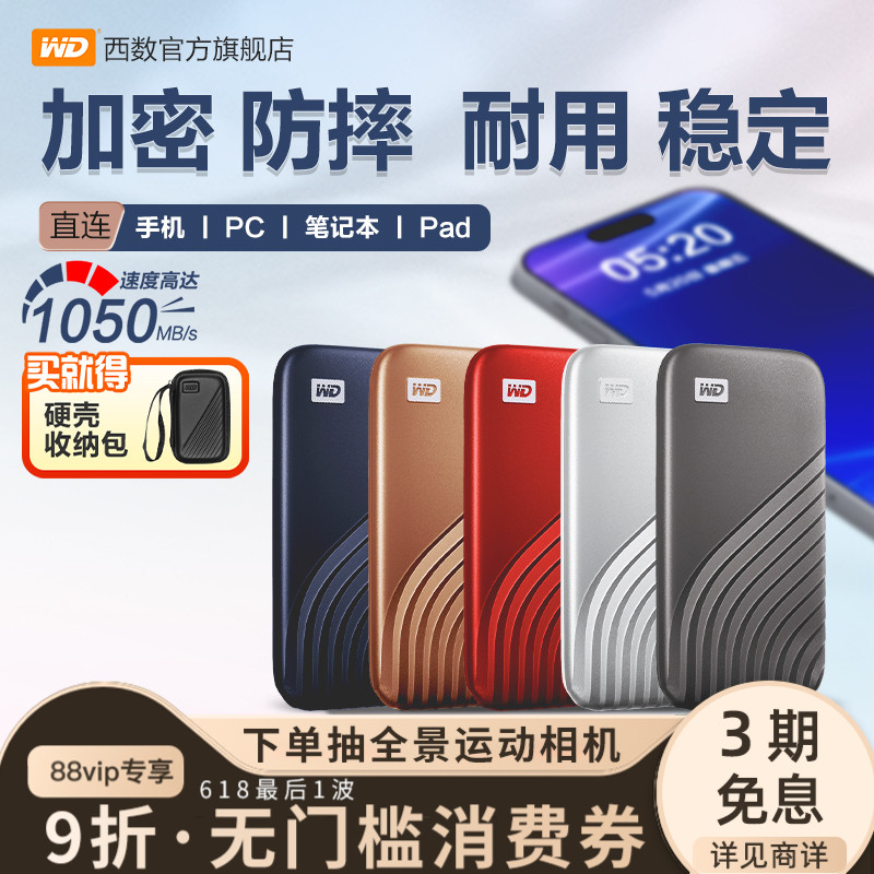 WD西数移动固态硬盘500g外接电脑SSD小巧高速加密西部数据外置