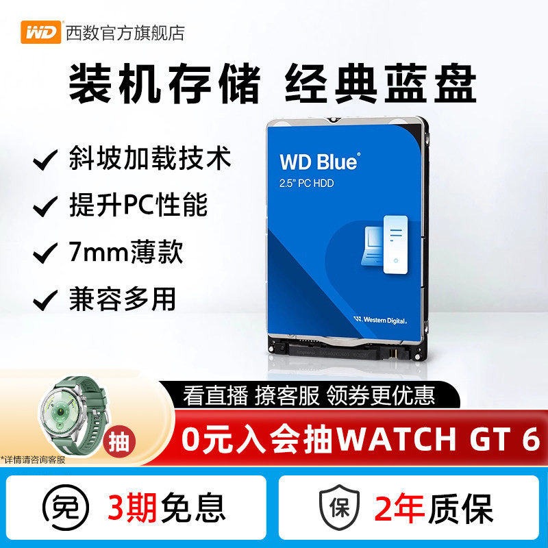 WD西部数据机械硬盘1t 笔记本电脑西数蓝盘2.5英寸2tbWD10SPZX