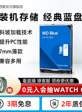 WD西部数据机械硬盘1t 笔记本电脑西数蓝盘2.5英寸2tbWD10SPZX