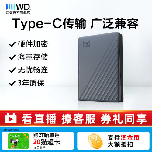 WD/西部数据2TB移动硬盘