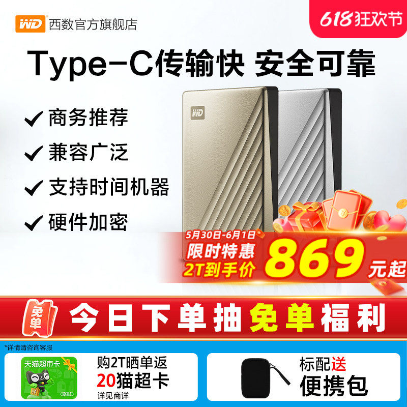 WD西部数据移动硬盘2t外接外置正品2tb电脑机械高速加密TypeC金属