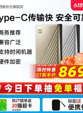 WD西部数据移动硬盘2t外接外置正品2tb电脑机械高速加密TypeC金属