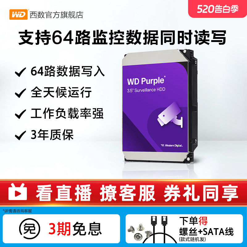 WD西部数据机械硬盘4t监控硬盘8t监控录像机专用西数紫盘1t 