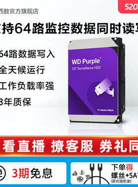 WD西部数据机械硬盘4t监控硬盘8t监控录像机专用西数紫盘1t 2t 6t