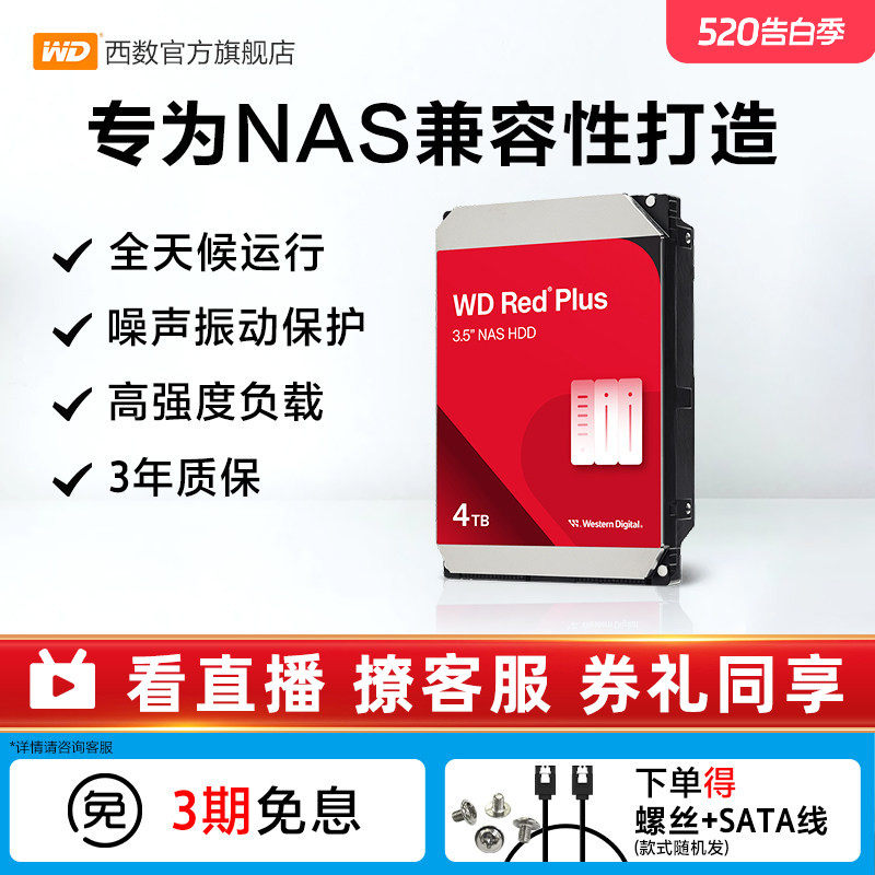 WD西部数据4T机械硬盘WD40EFZZ红盘家庭云存储适用绿联 