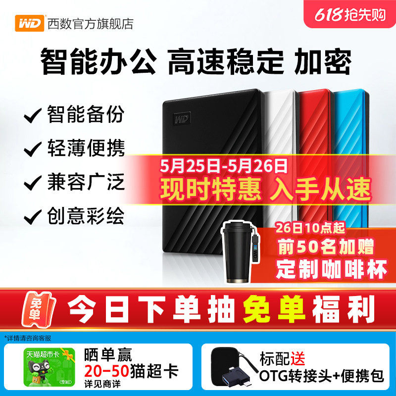 WD西部数据移动硬盘2t加密正品存储电脑5t手机外置大容量机械硬盘