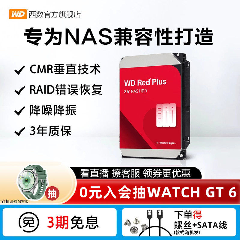 WD�������ݻ�еӲ��NASӲ��2T/4T/8T/10T/12T��Ʒ��������Plus��������/���ռ�/Ⱥ��/������������洢������ ����Plus 4TB 1189Ԫ