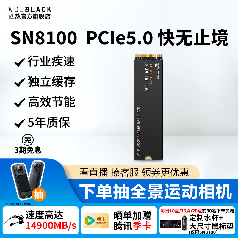 WD_BLAC重磅新款SN8100旗舰级SSD