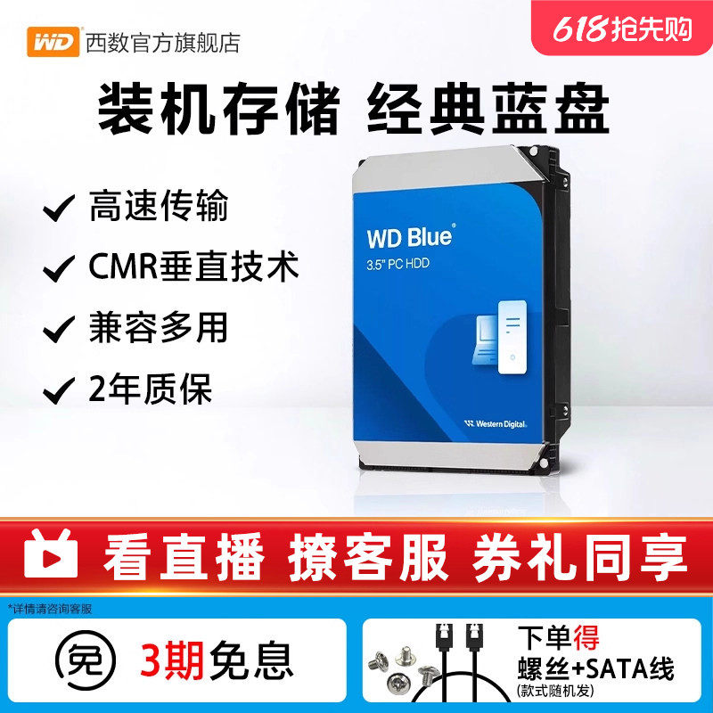 WD西部数据4t机械硬盘12t硬盘6t西数4tb电脑10t蓝盘2