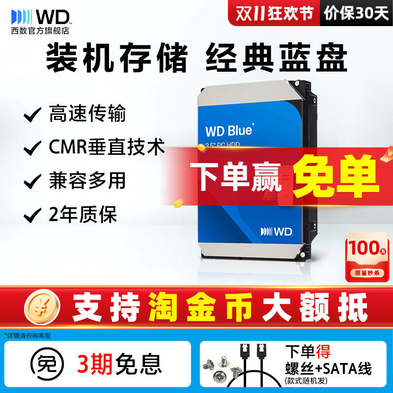 WD西部数据机械硬盘1T西数HDD蓝盘1TB台式机电脑WD10EARZ垂直SATA