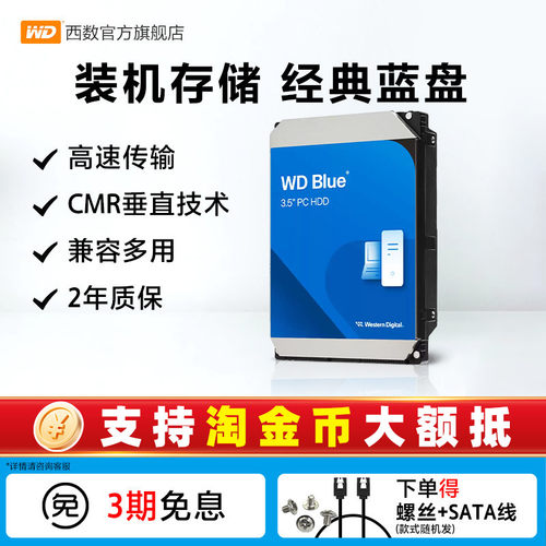 西部数据1TB机械硬盘sata接口