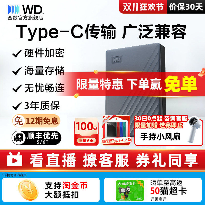 WD西部数据移动硬盘5t原装type-c电脑手机平板外置6t加密存储正品