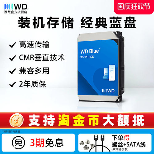 西部数据1TB机械硬盘sata接口