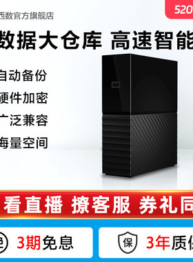 WD西数My Book台式硬盘4t外接外置高速大容量数据存储电脑加密