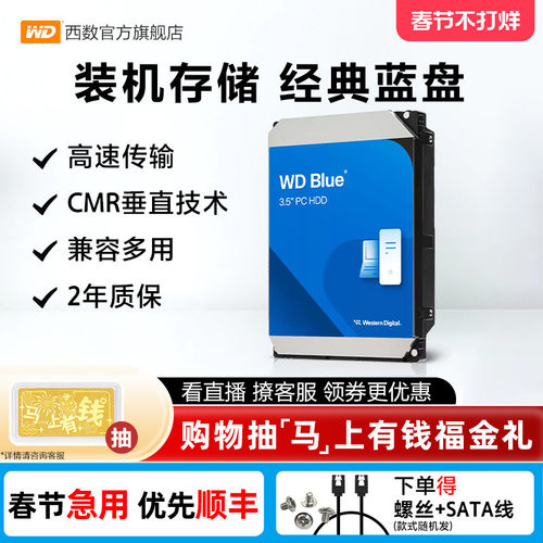 西部数据1TB机械硬盘sata接口