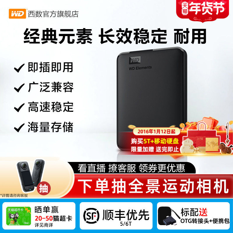 WD西部数据移动硬盘5t正品6t笔记本电脑4t高速机械大容量备份存储