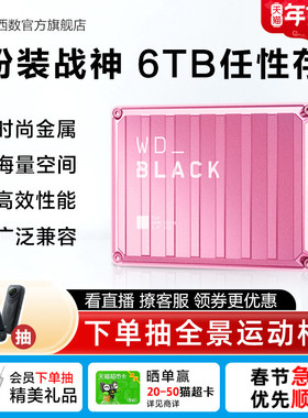 WBLACK西数P10移动硬盘2t 4t 6t外接Xbox外置pc游戏机械大容量