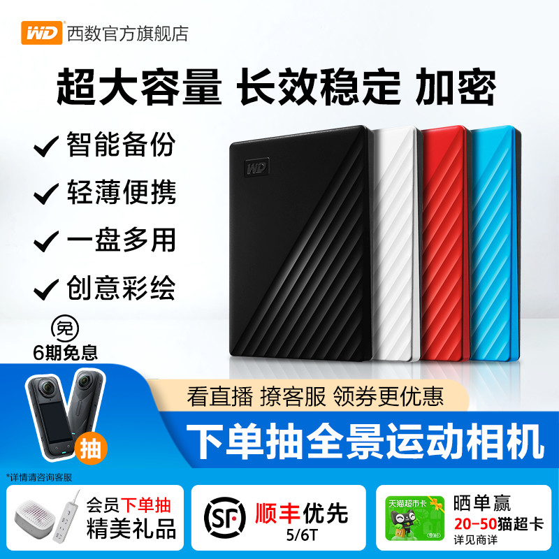 WD/西部数据移动硬盘5tb加密