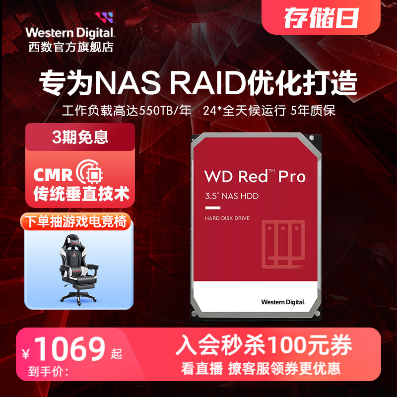 WD西部数据机械硬盘4T红盘PRO NAS硬盘8T 16T专用RAID网络服务器 电脑硬件/显示器/电脑周边 机械硬盘 原图主图