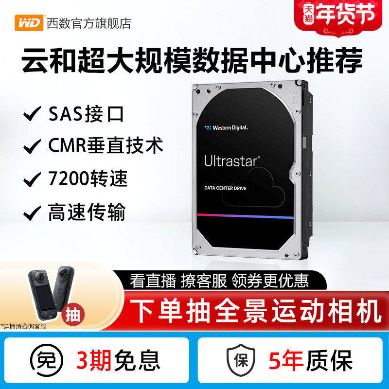 WD西部数据SAS机械硬盘6T 8T 16T 18T 20T 22T企业级服务器存储