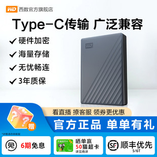 c电脑手机平板外置6t加密存储正品 WD西部数据移动硬盘5t原装 type