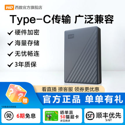 WD西部数据移动硬盘5t原装type-c电脑手机平板外置6t加密存储正品