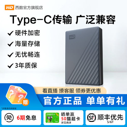 WD/西部数据5T加密移动硬盘