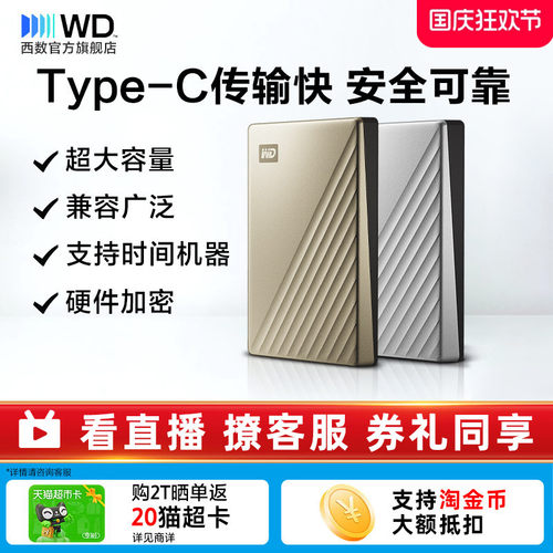 WD西部数据移动硬盘金属加密2tb