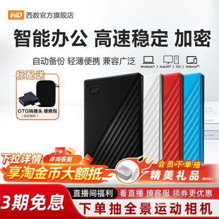 WD西部数据移动硬盘2t正品加密电脑2tb手机外置1t大容量机械存储