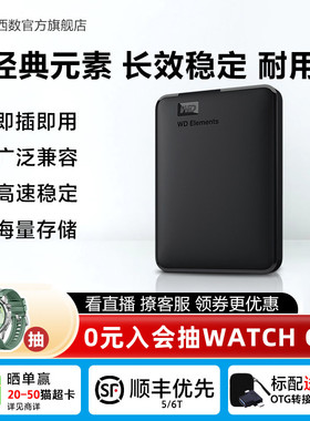 WD西部数据移动硬盘1t元素2t外接4t 5t 6t手机电脑高速机械大容量