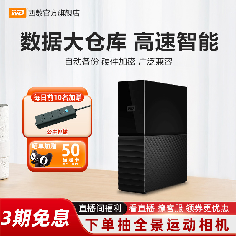西數移動硬盤12T高速大容量加密