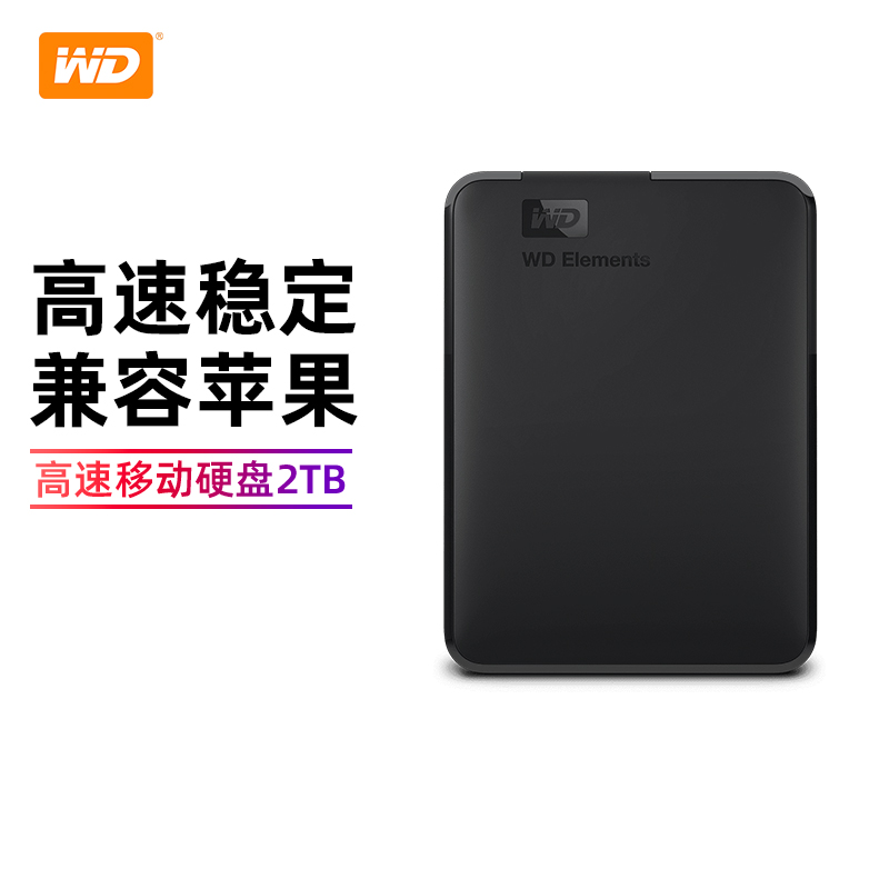 WD西部数据移动硬盘2t Elements移动硬移动盘USB3.0兼容苹果mac