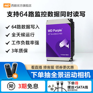 WD西部数据机械硬盘4t监控硬盘8t监控录像机专用西数紫盘1t