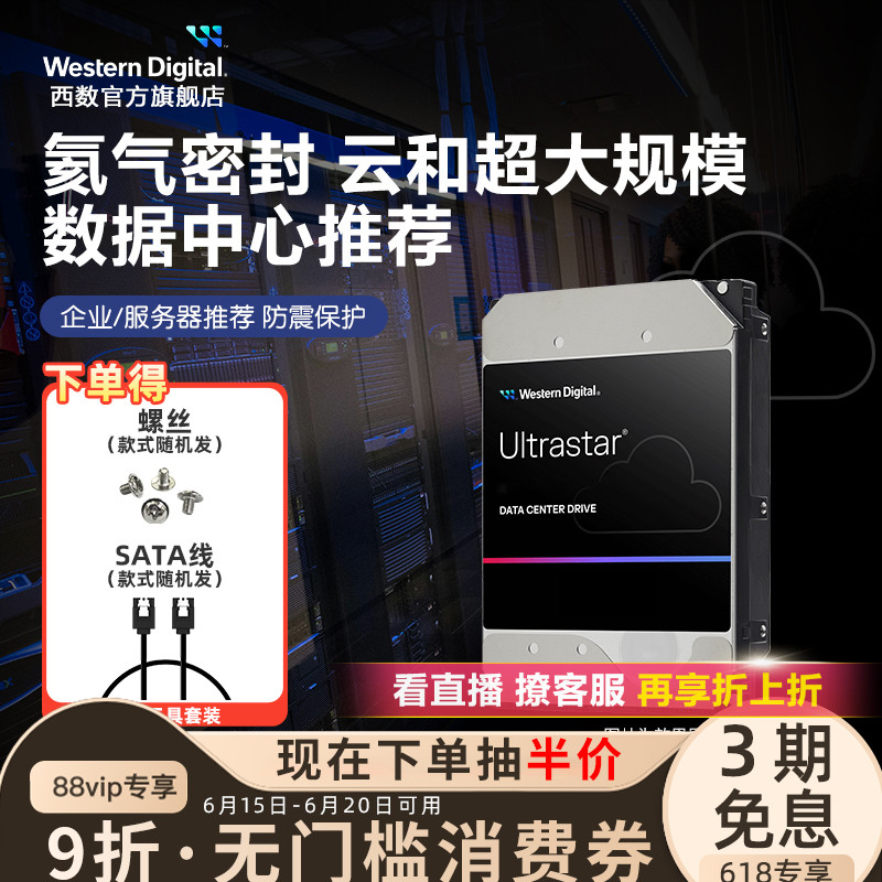 WD西部数据机械硬盘6T 8T 16T 18T 20T 2t4t