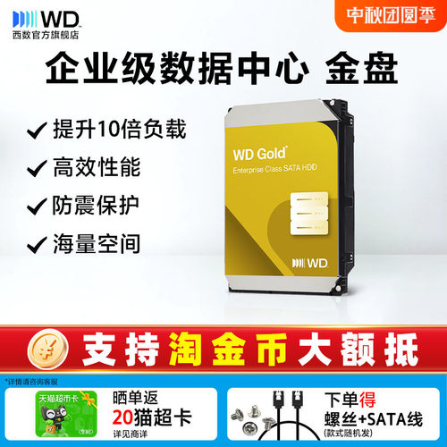 西部数据16T金盘服务器数据中心