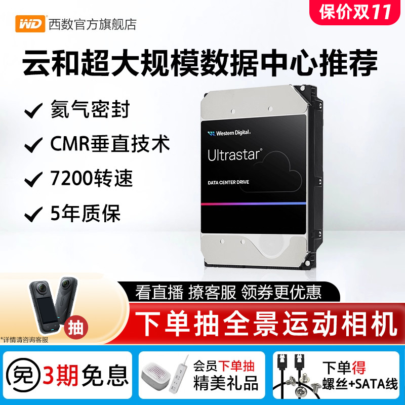 西部数据8T企业级机械硬盘